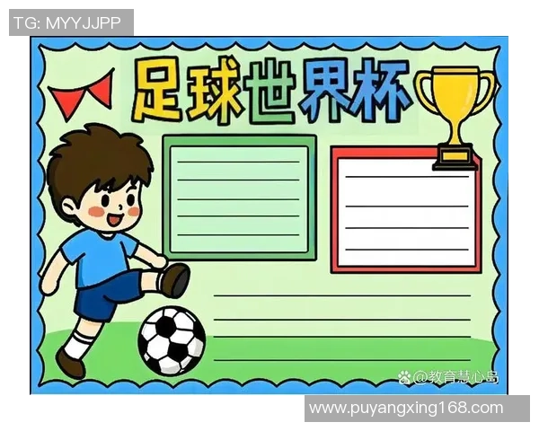 初中足球手抄报内容分享与创意设计指南助你轻松制作精彩作品