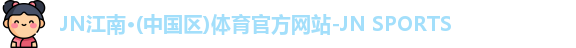 JN体育